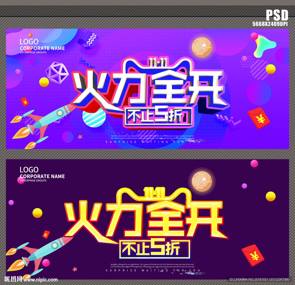 双11火力全开海报