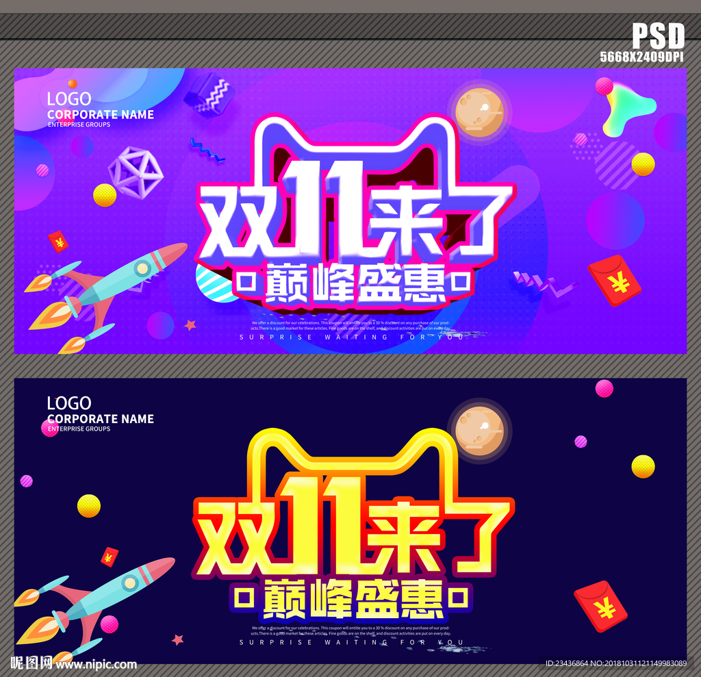 双十一来了