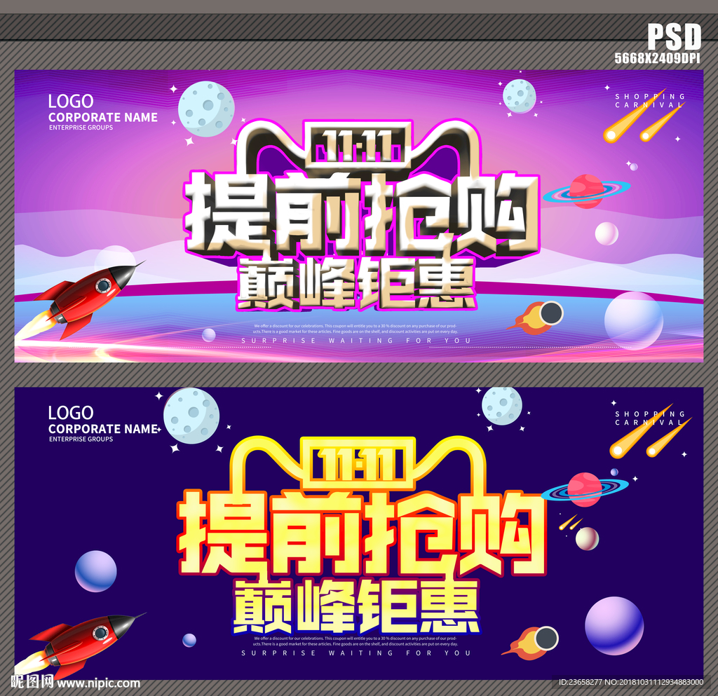 双十一 提前抢购