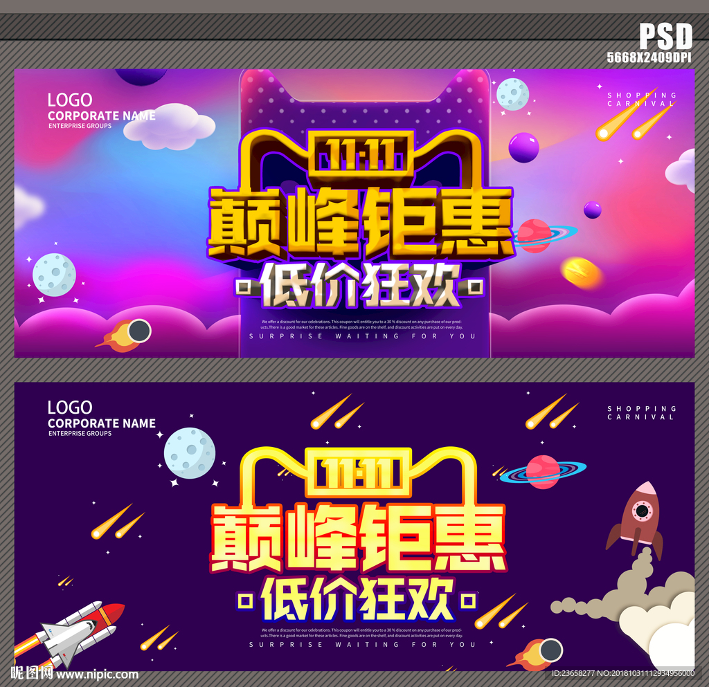 双十一 双11巅峰钜惠低价狂欢