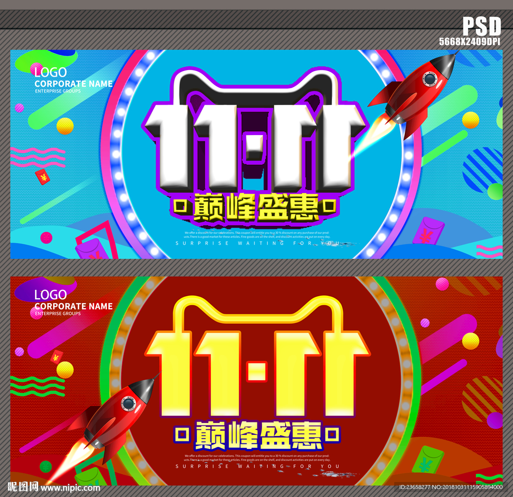双十一 双11巅峰盛会