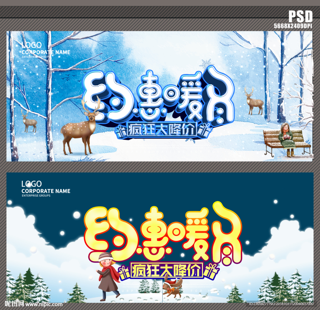 冬季海报 约惠暖冬疯狂大减价