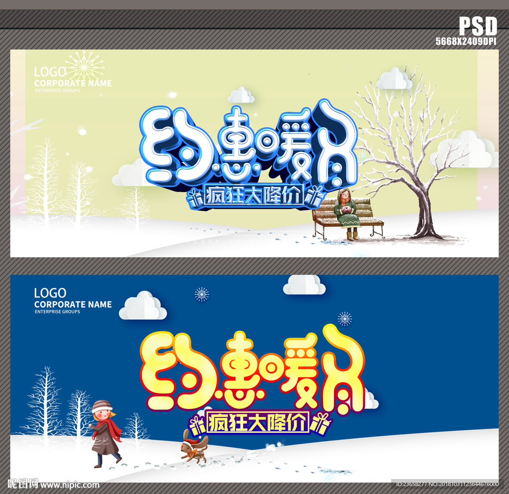 冬日促销 约惠冬季