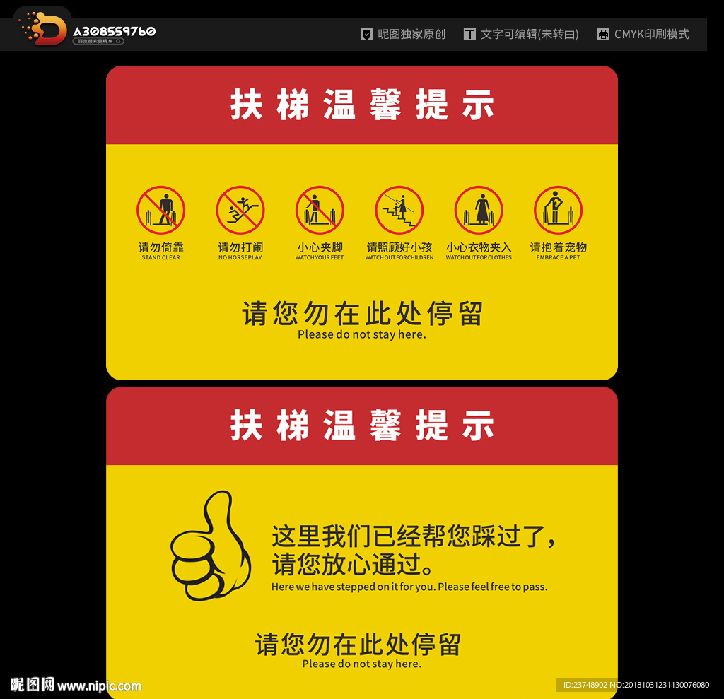 扶梯安全