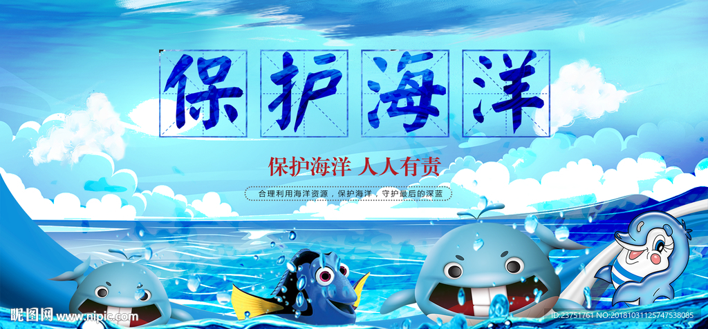 海洋日