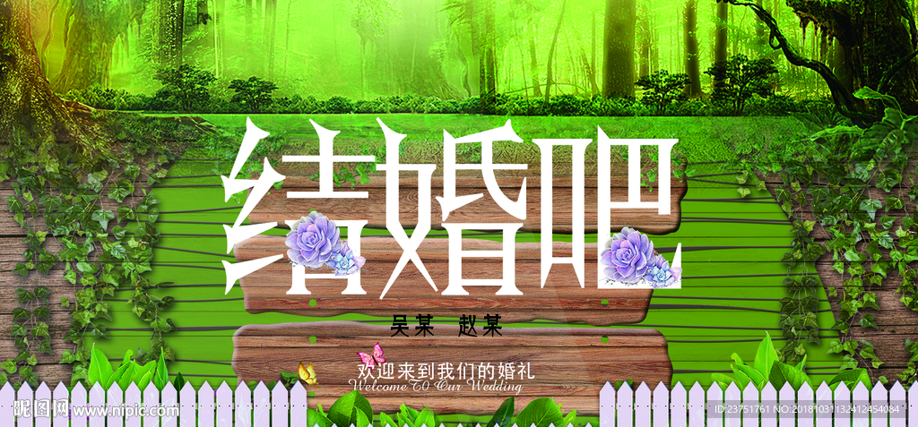 我们结婚吧