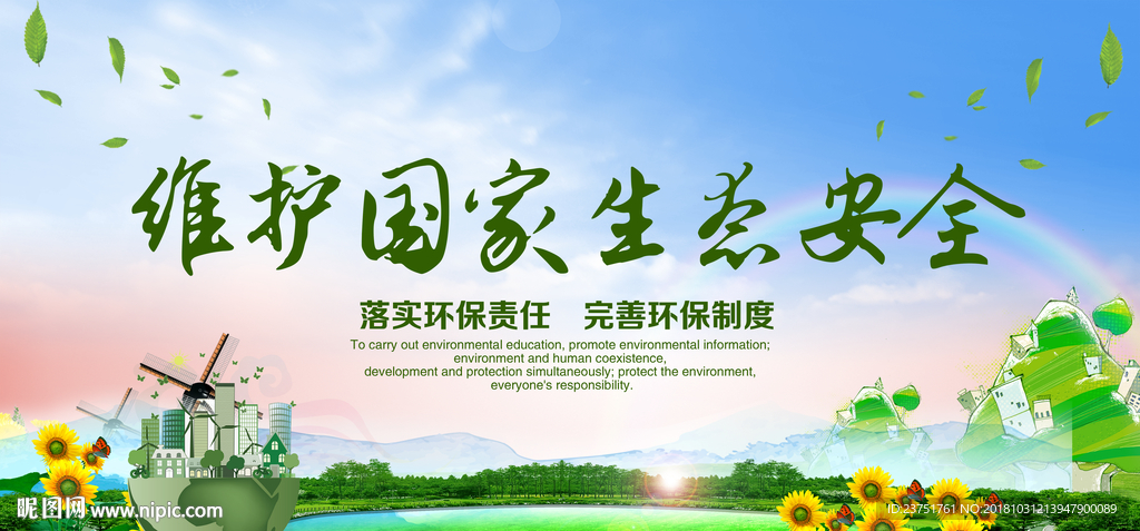 维护环境