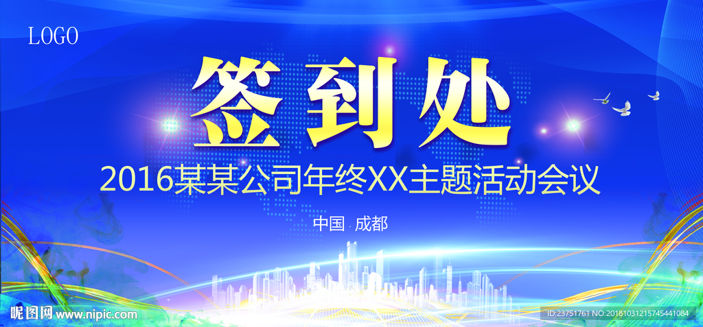 签到处