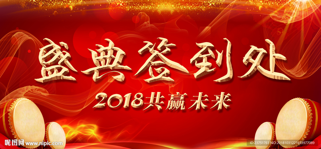 盛典签到