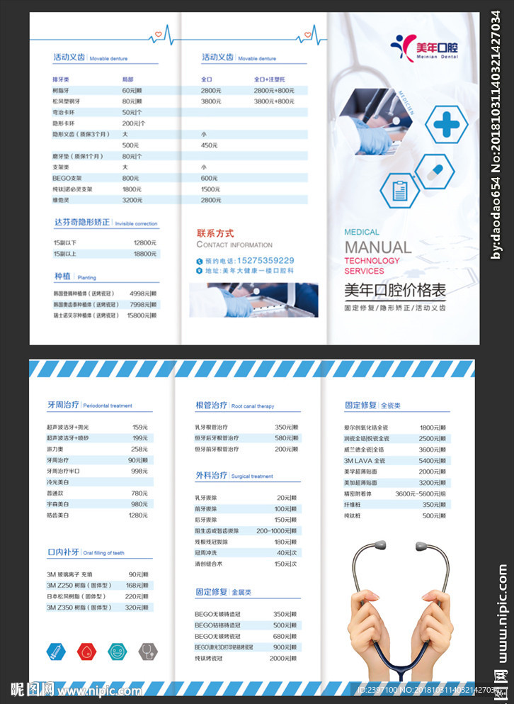 口腔三折页