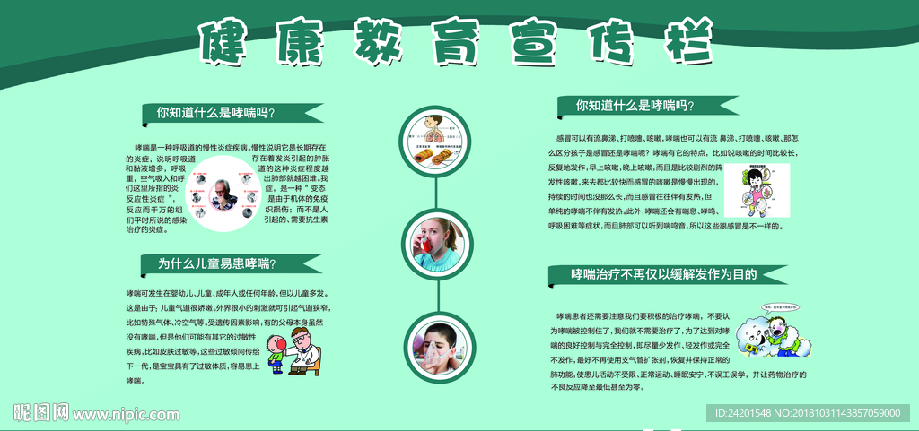 健康教育1