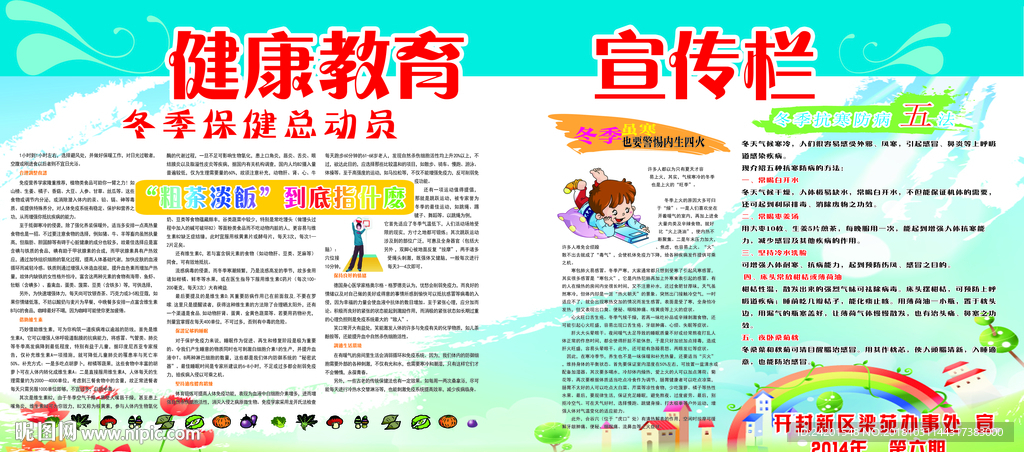 健康教育7