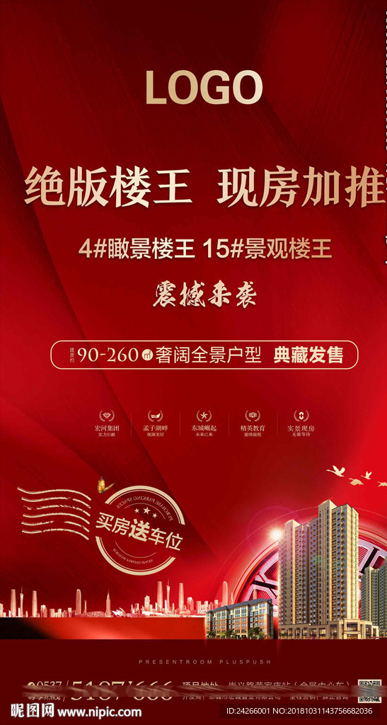 房地产加推 楼房加推