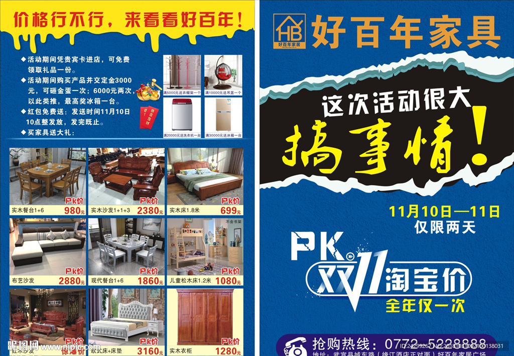 好百年家具搞事情