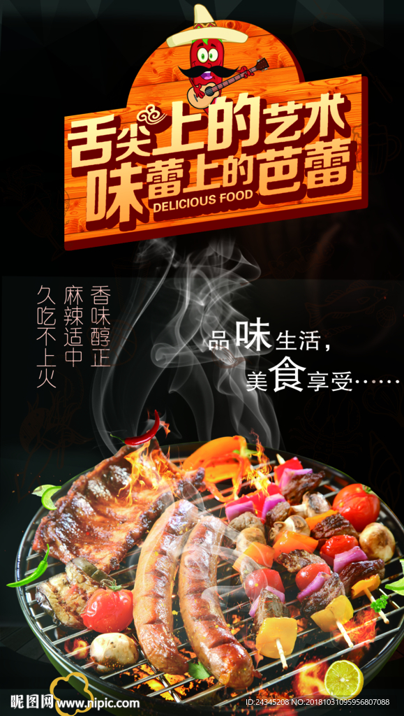 烤串图片素材