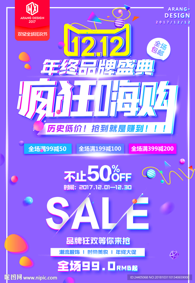 双十二 双十一 双12 双十一