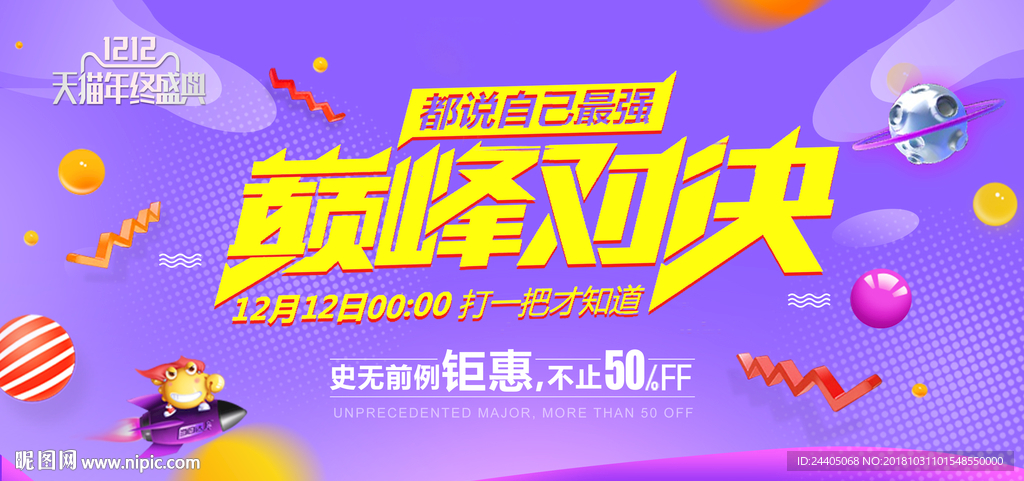 双十二 双十一 双12 双十一