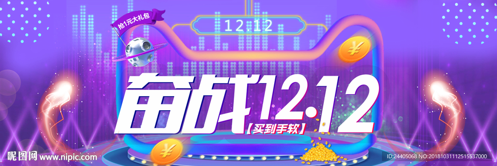 双十二 双十一 双12 双十一