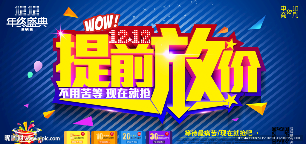 双十二 双十一 双12 双十一