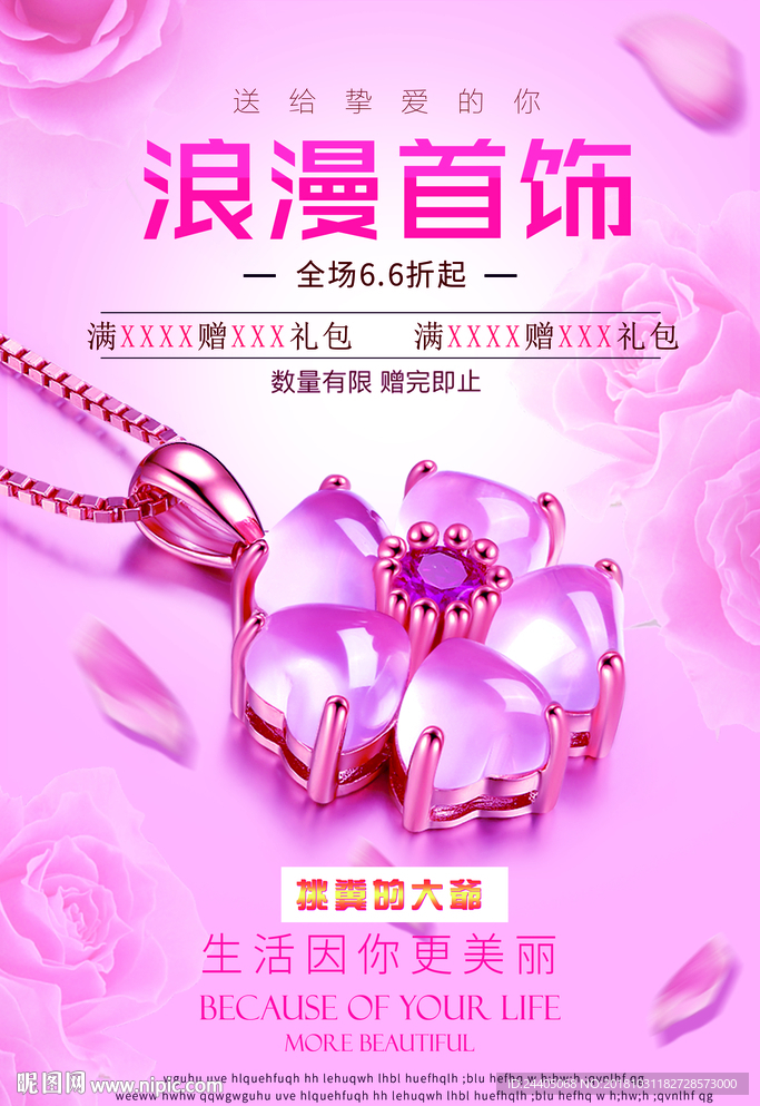 珠宝 钻戒 珠宝海报