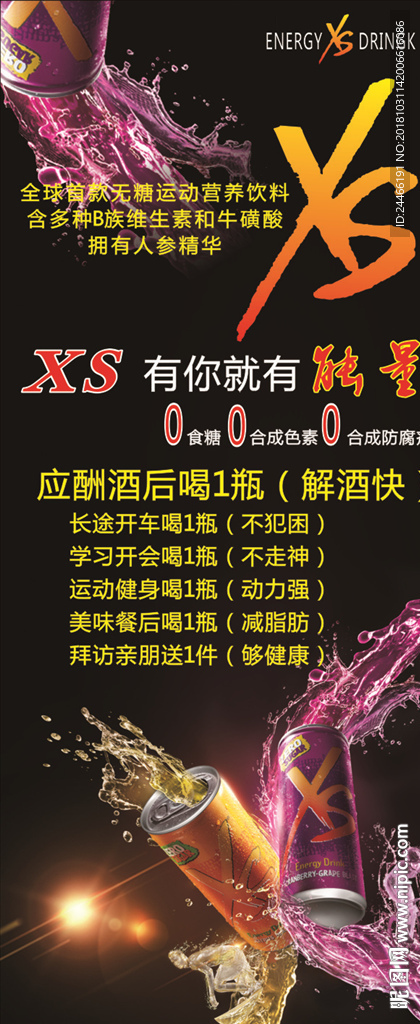 XS功能饮料展架