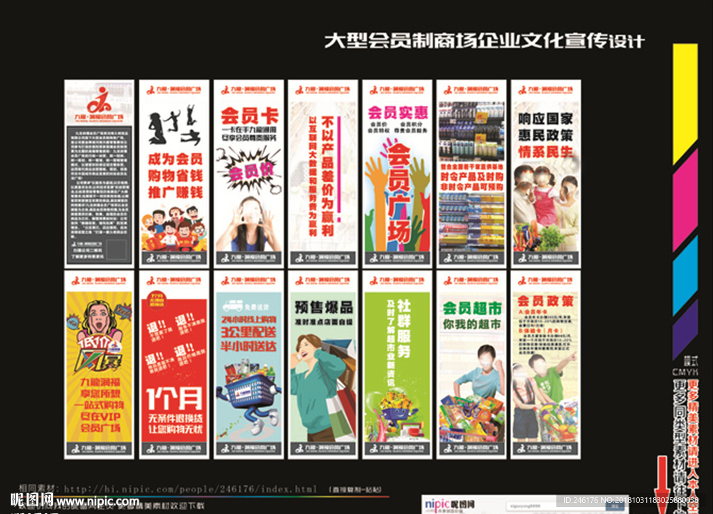 大型会员商场企业文化设计
