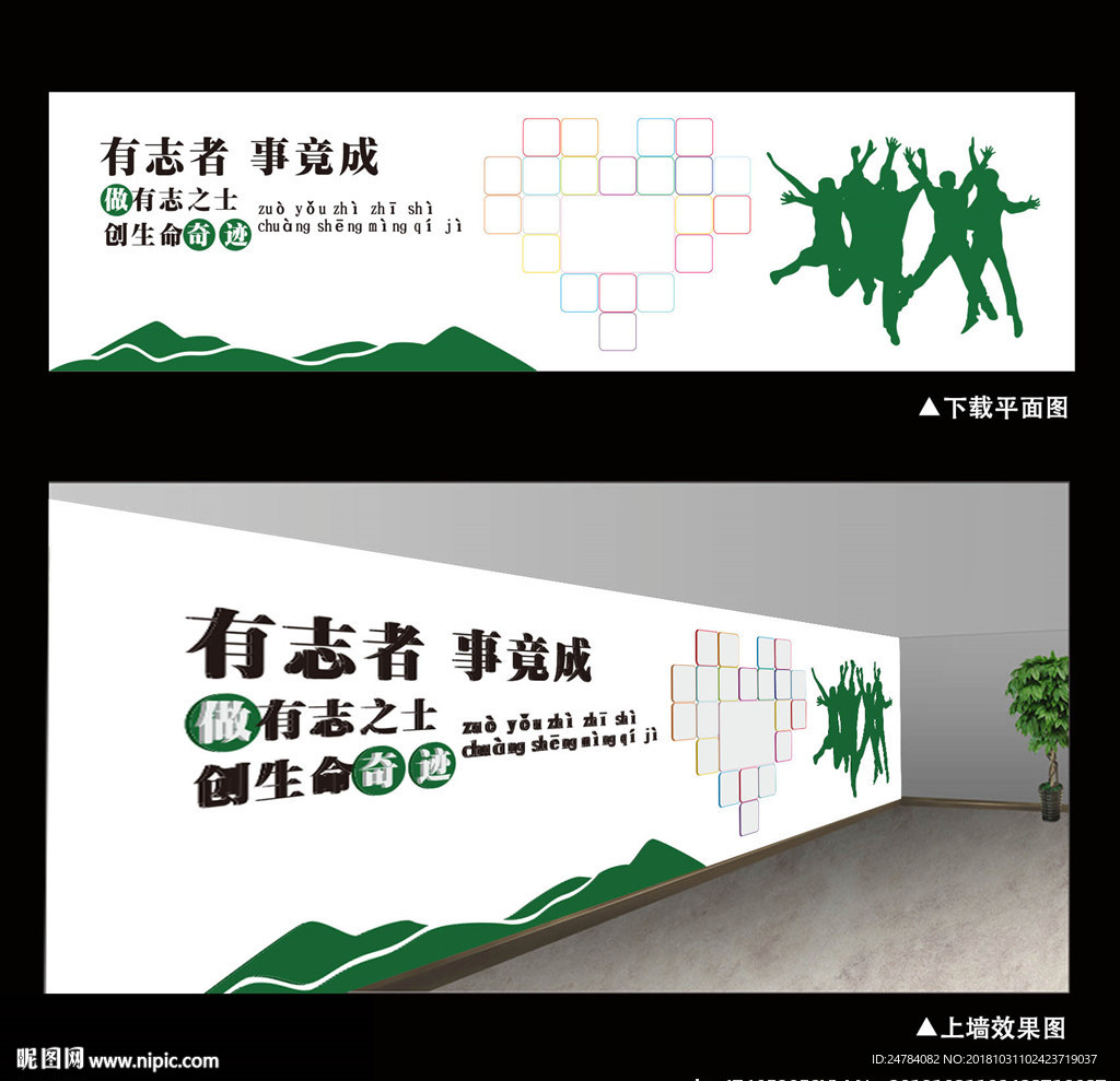 学校装饰文化墙