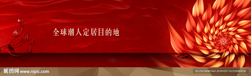 书香门第户外