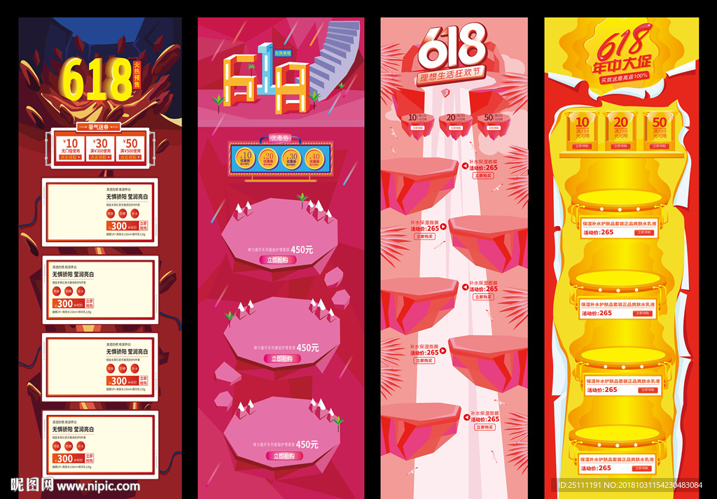 618火热促销首页