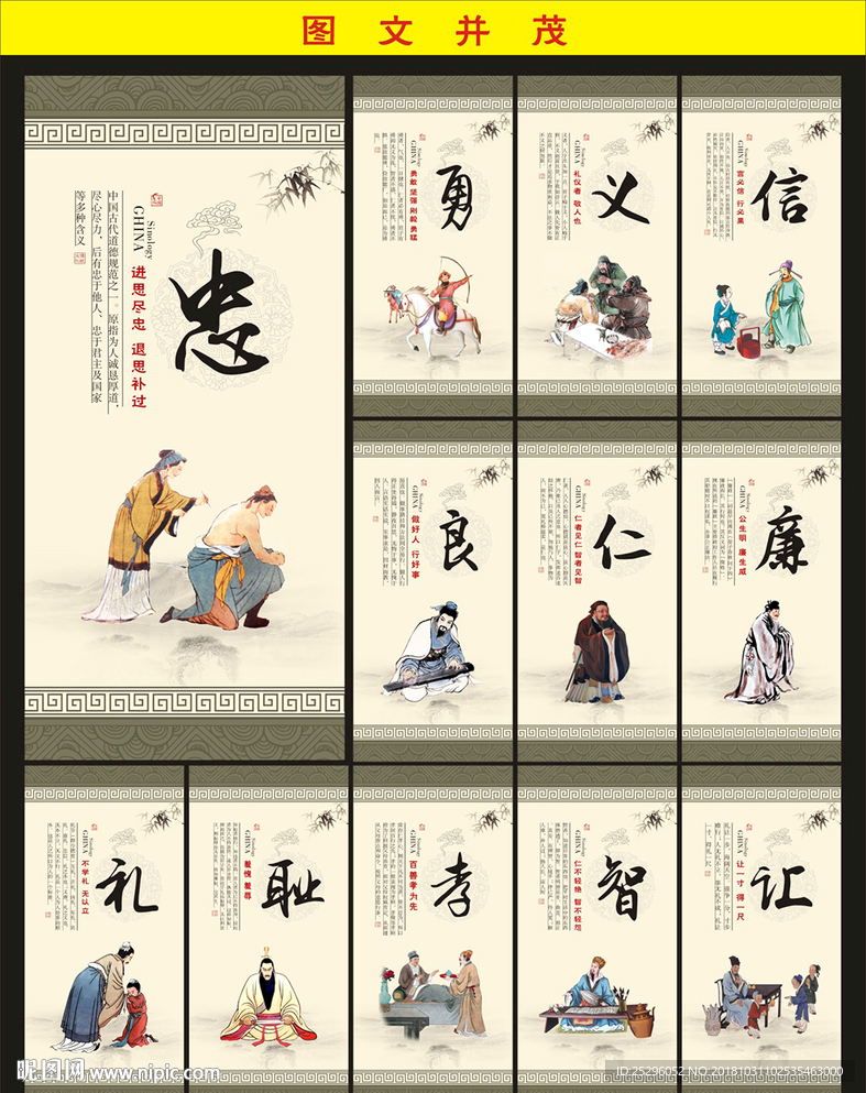 传统美德