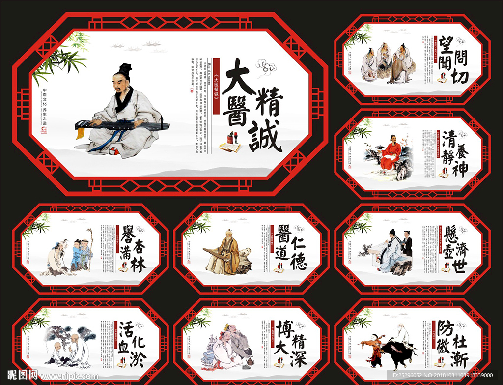 中医文化