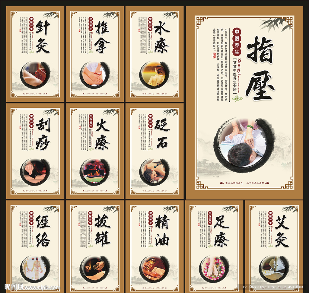 中医养生