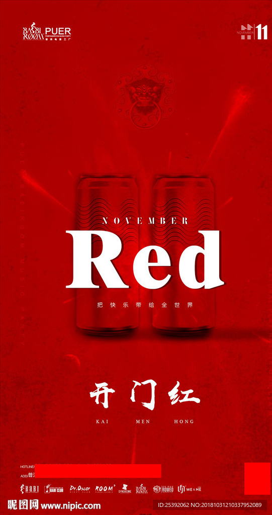 开门红