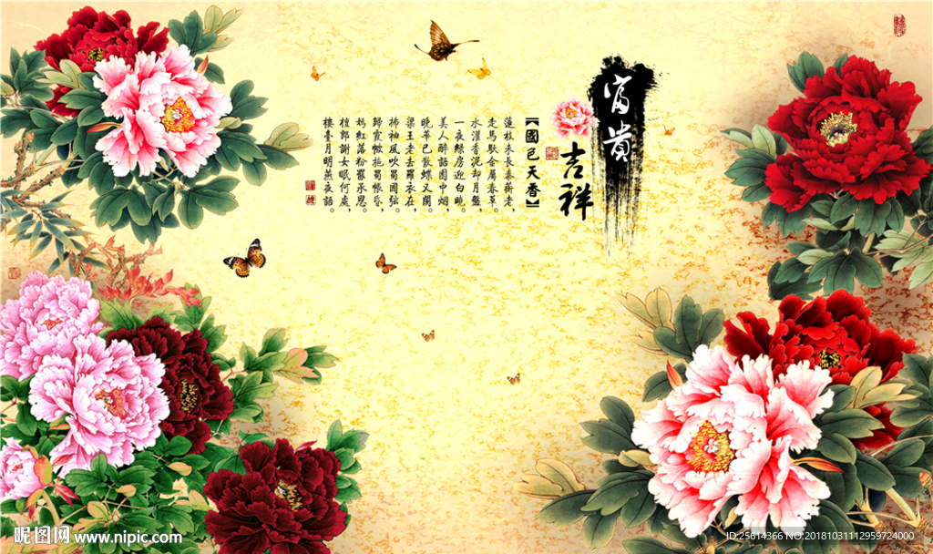富贵吉祥