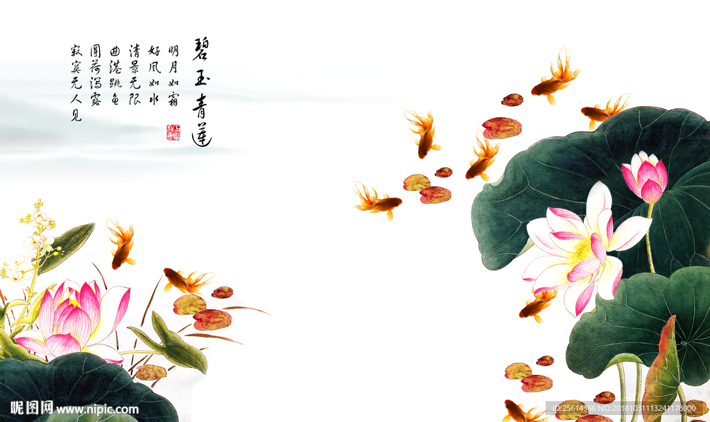 碧玉青莲