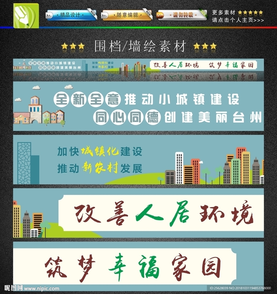 新农村墙绘