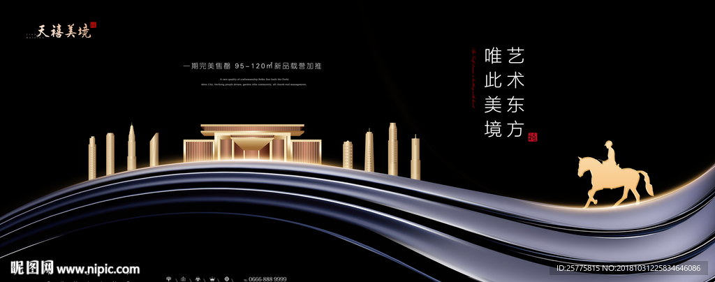 高端房地产广告