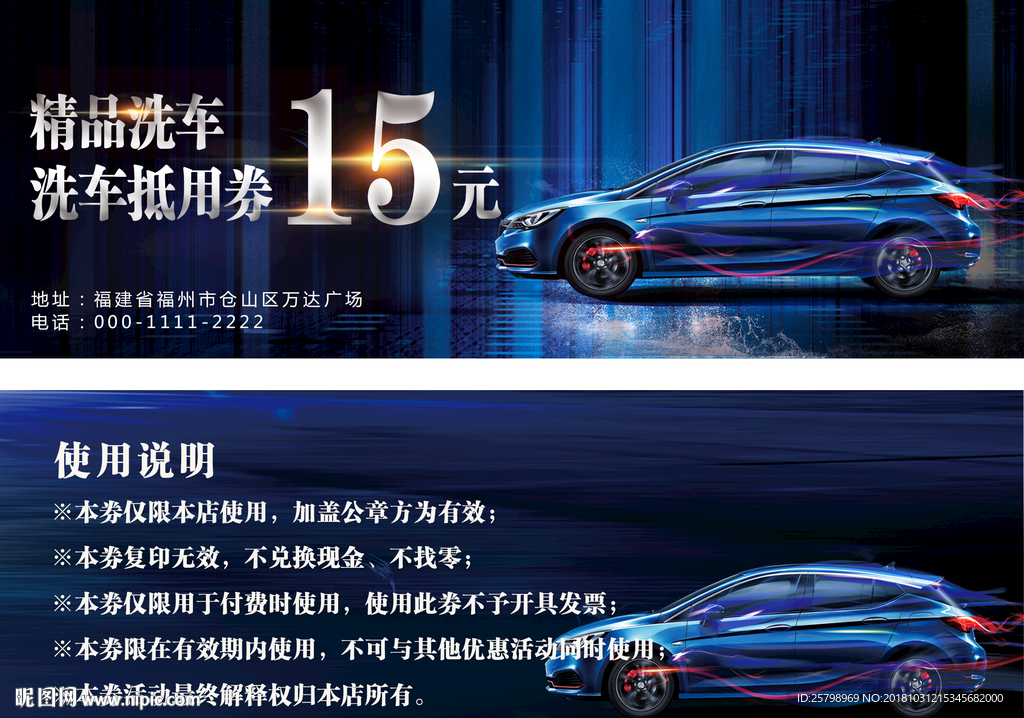 洗车抵用券