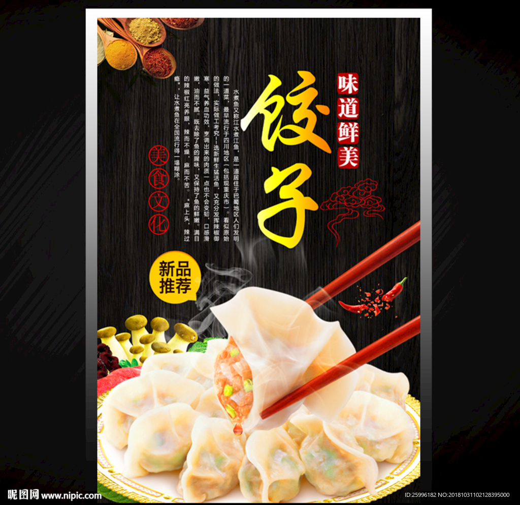 饺子