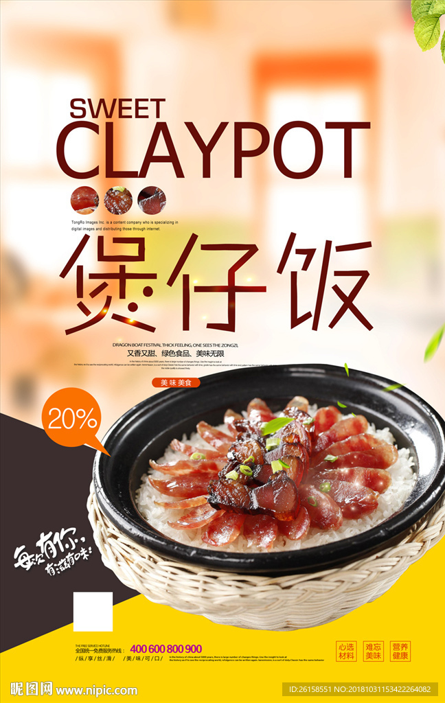 煲仔饭