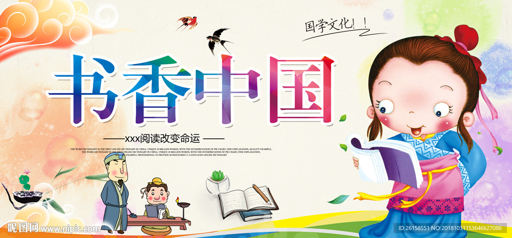 书香中国
