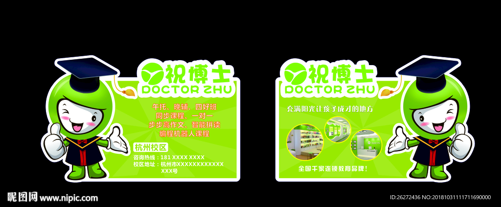 祝博士教育