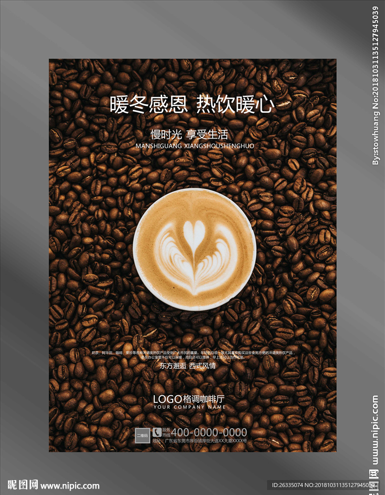 咖啡海报