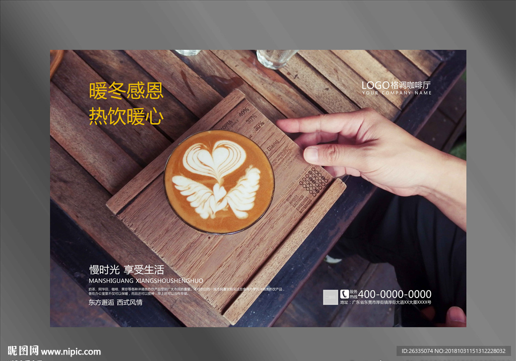 咖啡海报