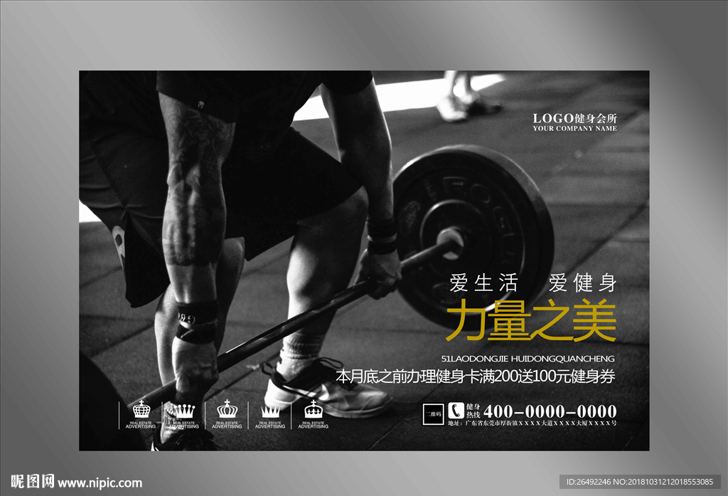 健身海报