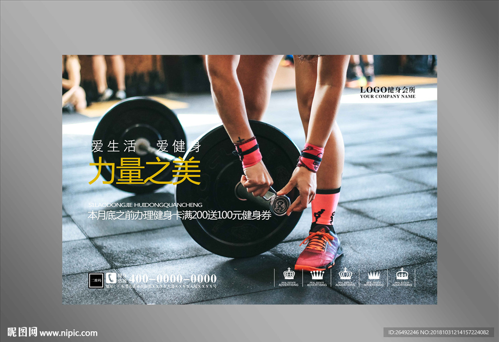 健身海报