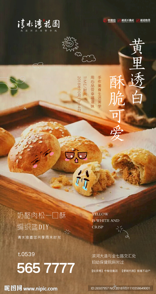 地产暖场微信