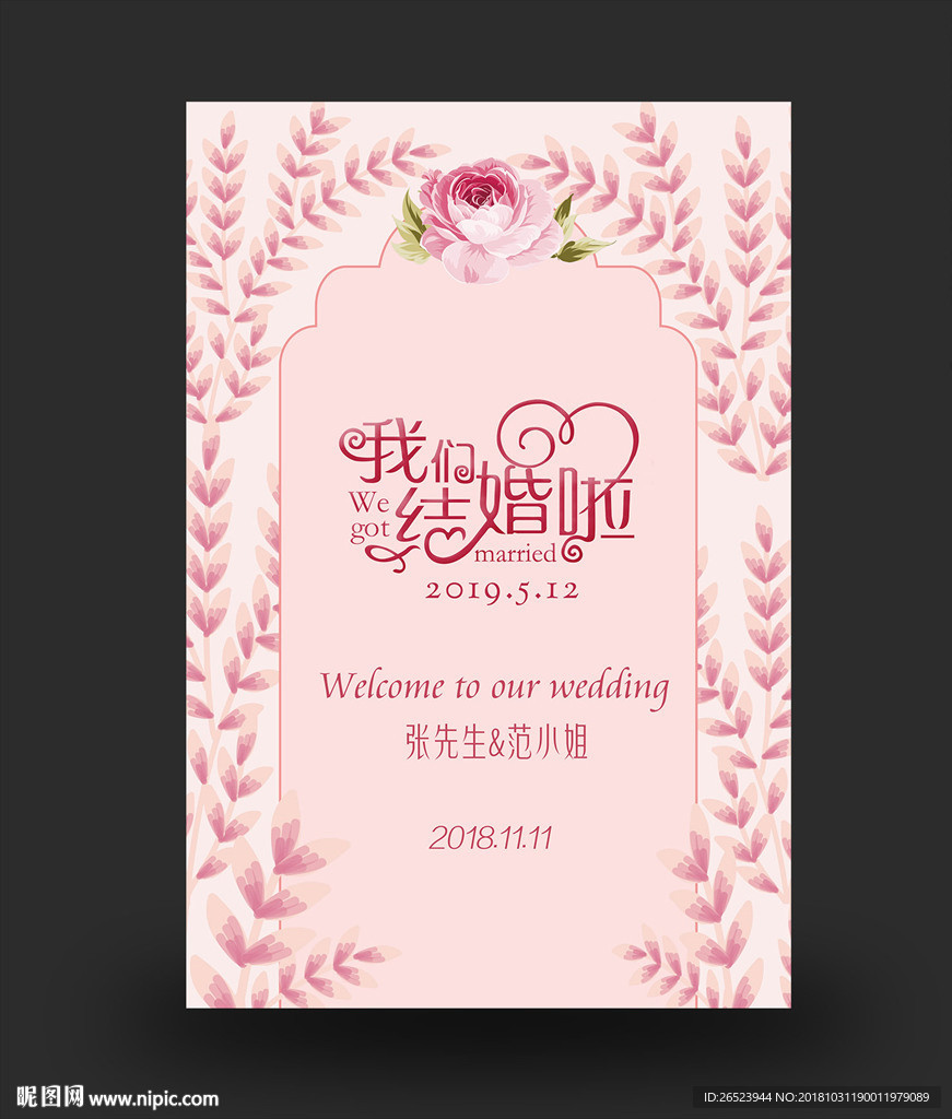 婚礼