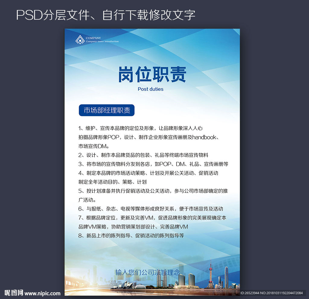 岗位职责