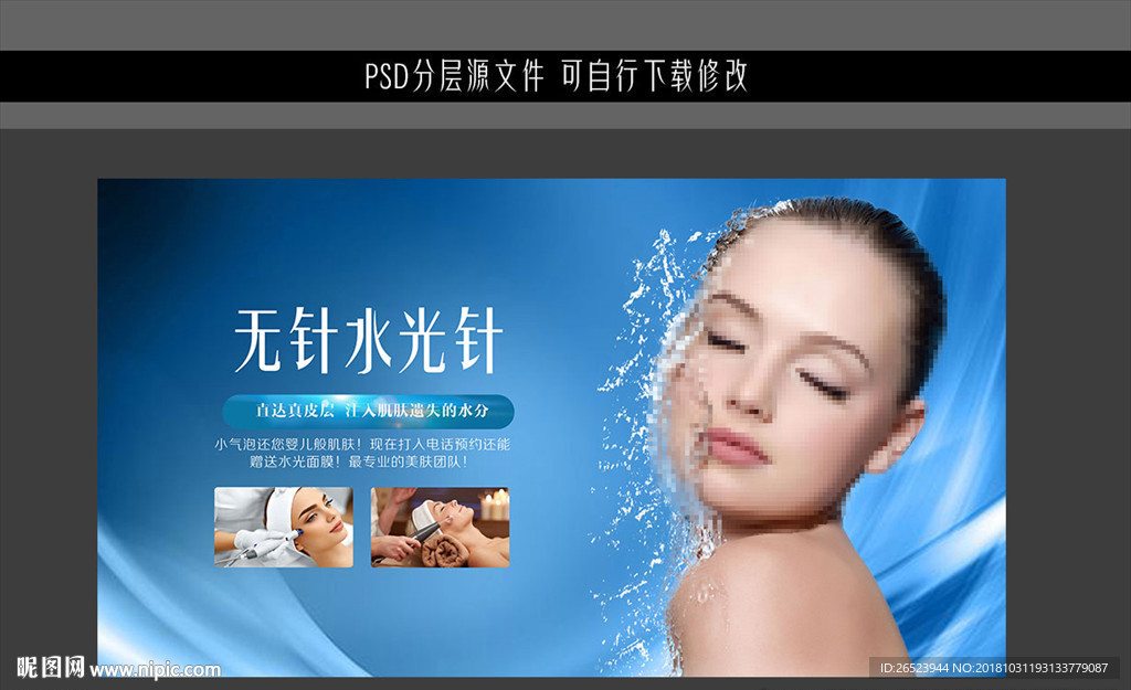 无针水光针